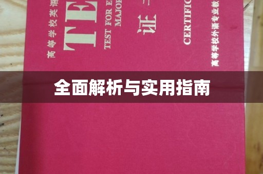 黄龙全面解析与实用指南