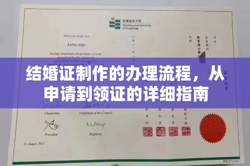 黄龙结婚证制作的办理流程，从申请到领证的详细指南