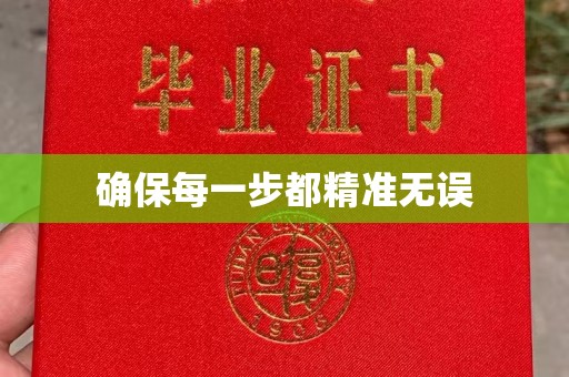 黄龙确保每一步都精准无误