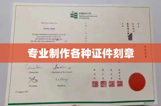 黄龙专业制作各种证件刻章