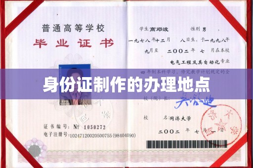黄龙身份证制作的办理地点
