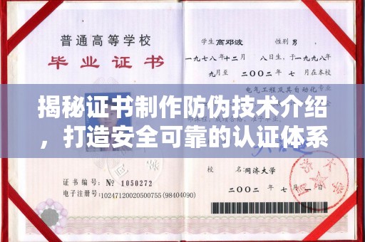 黄龙揭秘证书制作防伪技术介绍，打造安全可靠的认证体系