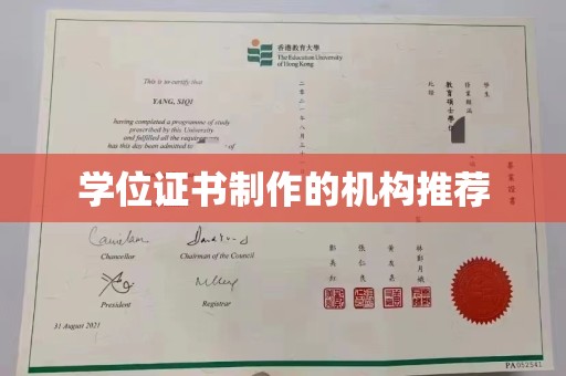 黄龙学位证书制作的机构推荐