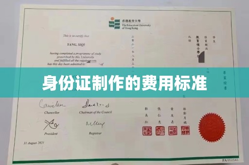 黄龙身份证制作的费用标准