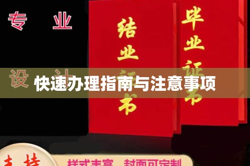 黄龙快速办理指南与注意事项