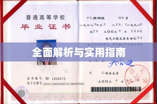 黄龙全面解析与实用指南
