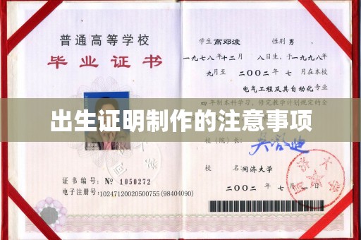 黄龙出生证明制作的注意事项